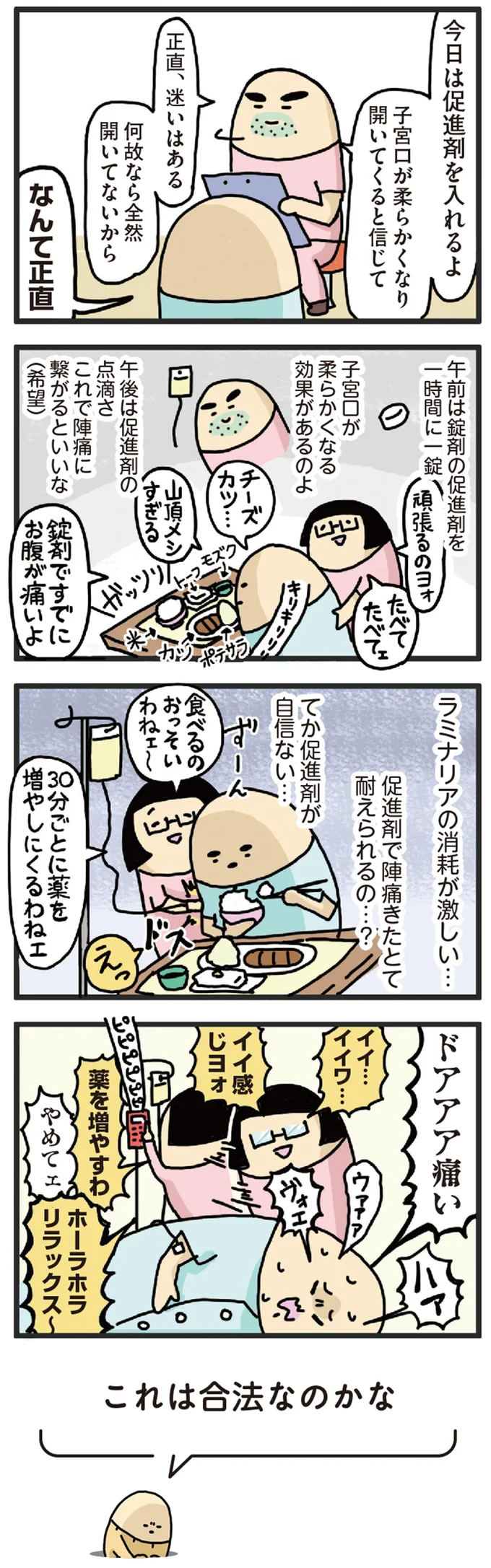 『ヤケッパチパチ！ 元ヒステリック妊婦の育児ログ！』より