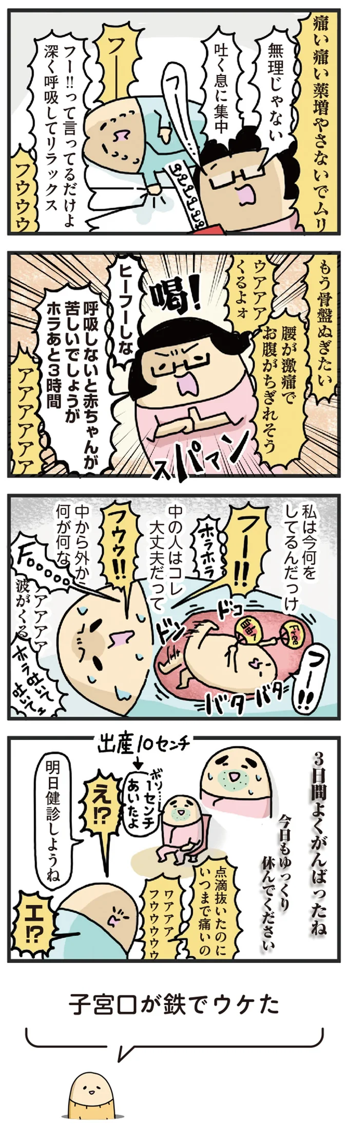 『ヤケッパチパチ！ 元ヒステリック妊婦の育児ログ！』より