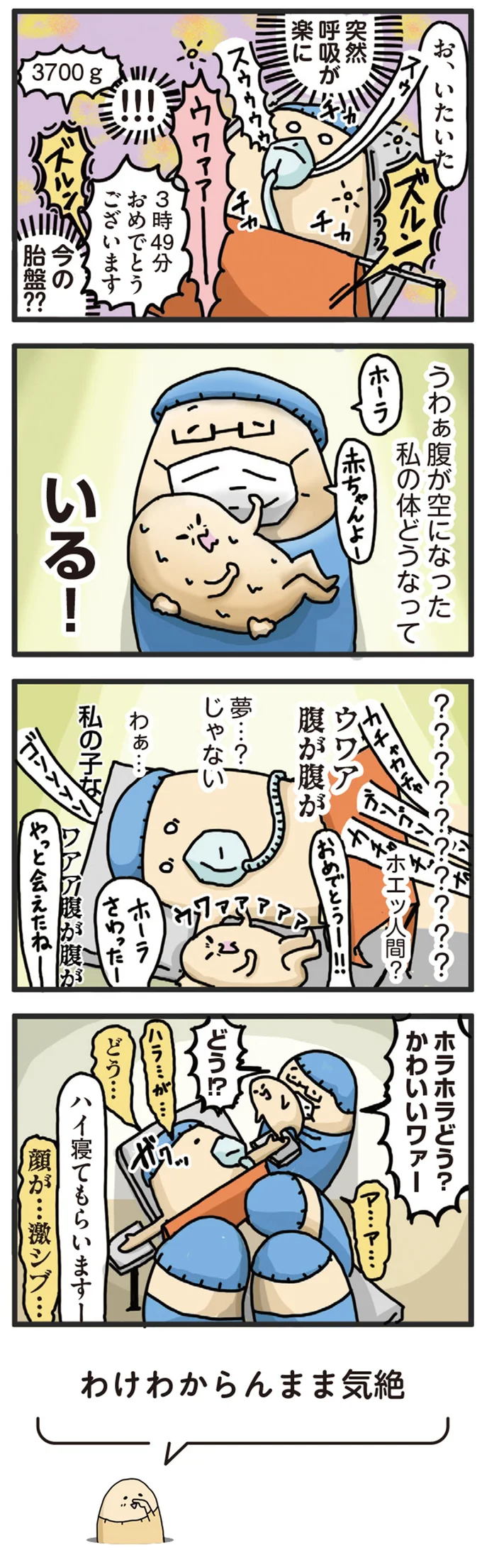『ヤケッパチパチ！ 元ヒステリック妊婦の育児ログ！』より