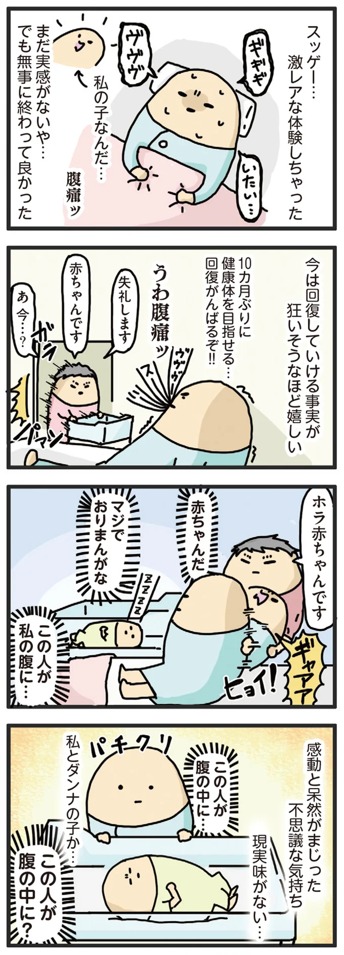 『ヤケッパチパチ！ 元ヒステリック妊婦の育児ログ！』より