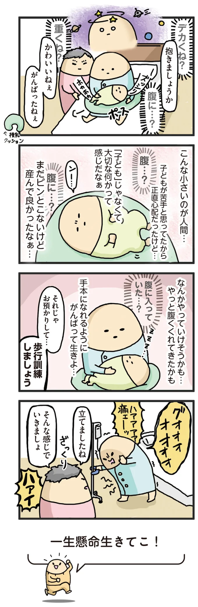 『ヤケッパチパチ！ 元ヒステリック妊婦の育児ログ！』より