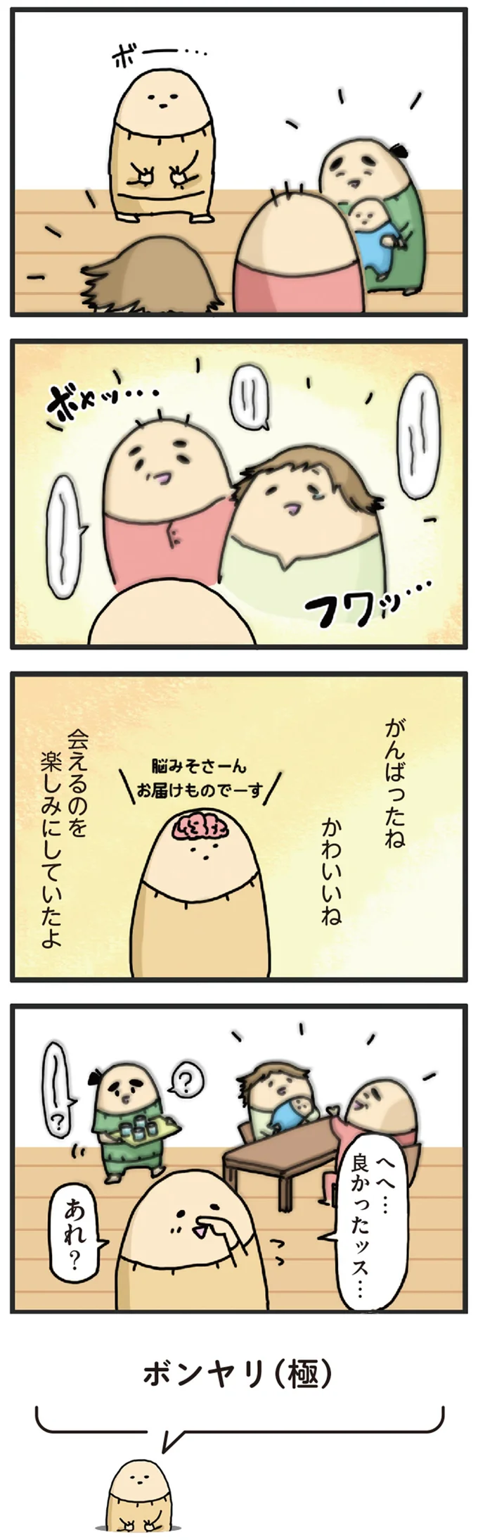『ヤケッパチパチ！ 元ヒステリック妊婦の育児ログ！』より