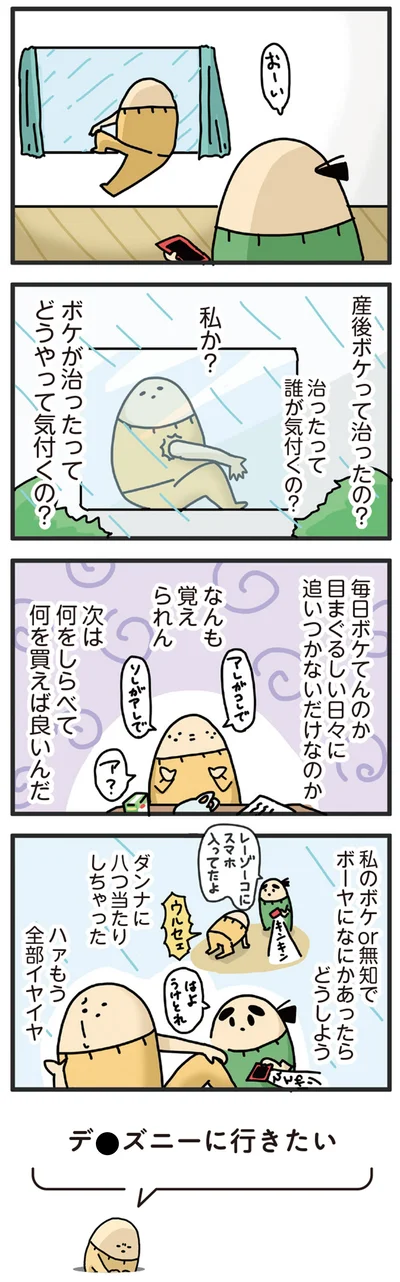『ヤケッパチパチ！ 元ヒステリック妊婦の育児ログ！』より
