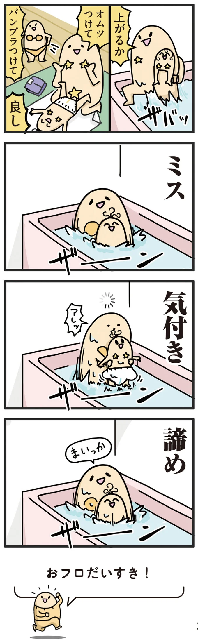 『ヤケッパチパチ！ 元ヒステリック妊婦の育児ログ！』より
