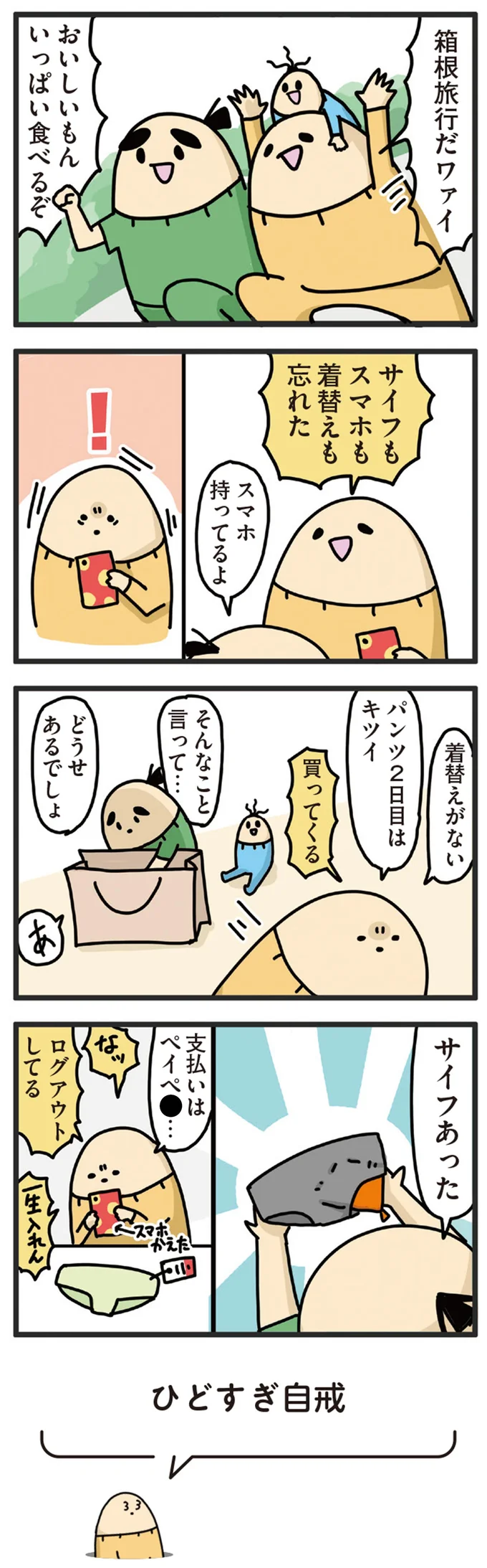 『ヤケッパチパチ！ 元ヒステリック妊婦の育児ログ！』より