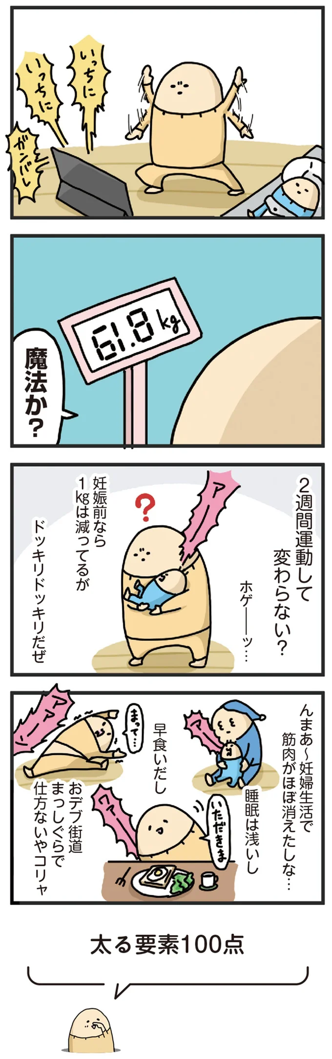 『ヤケッパチパチ！ 元ヒステリック妊婦の育児ログ！』より