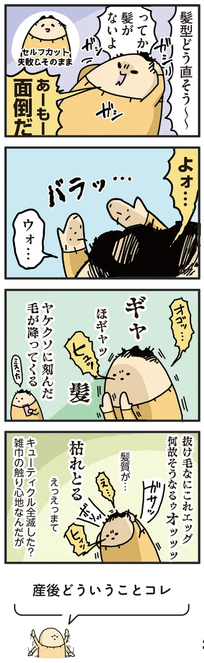 『ヤケッパチパチ！ 元ヒステリック妊婦の育児ログ！』より