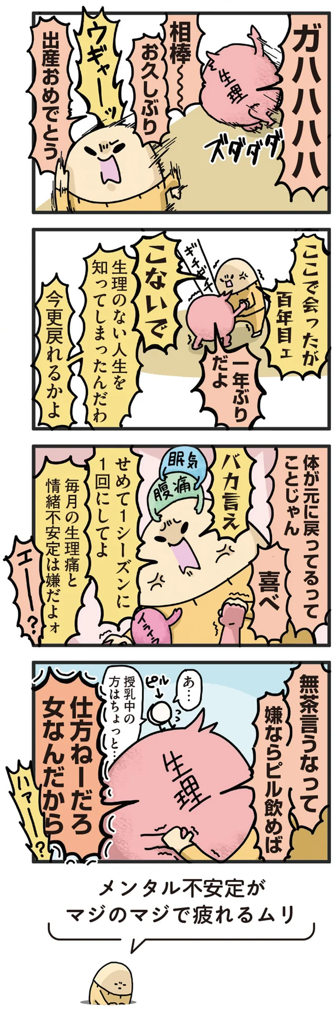 『ヤケッパチパチ！ 元ヒステリック妊婦の育児ログ！』より