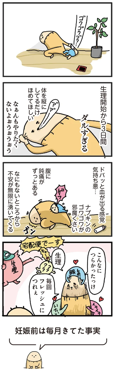 『ヤケッパチパチ！ 元ヒステリック妊婦の育児ログ！』より