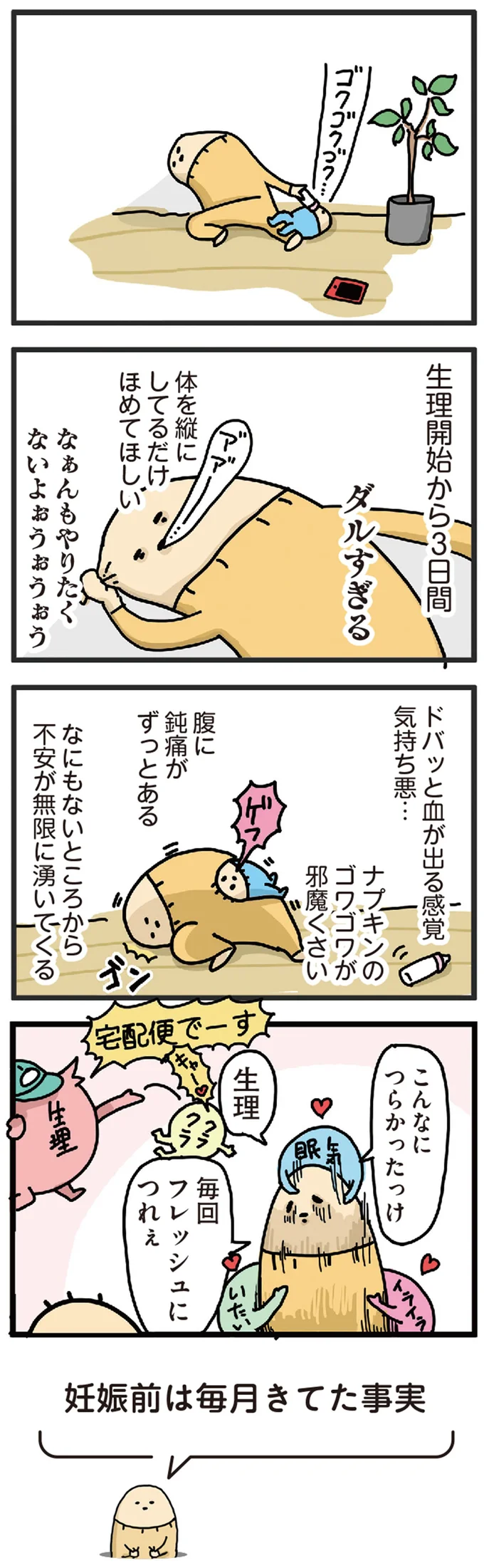 『ヤケッパチパチ！ 元ヒステリック妊婦の育児ログ！』より