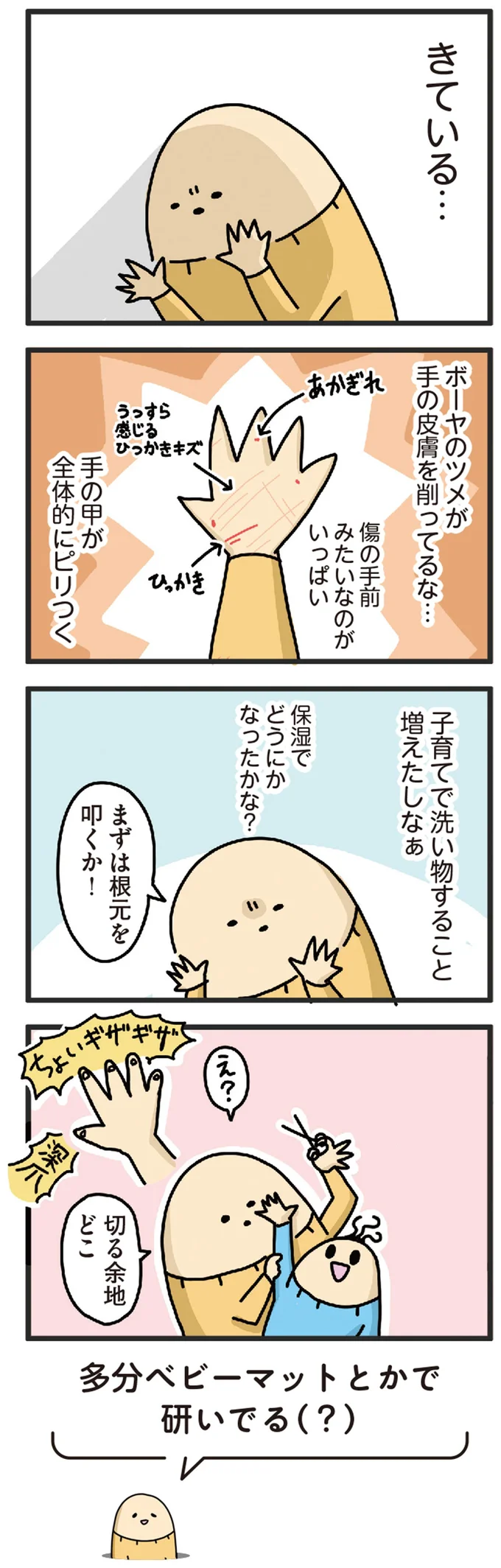 『ヤケッパチパチ！ 元ヒステリック妊婦の育児ログ！』より