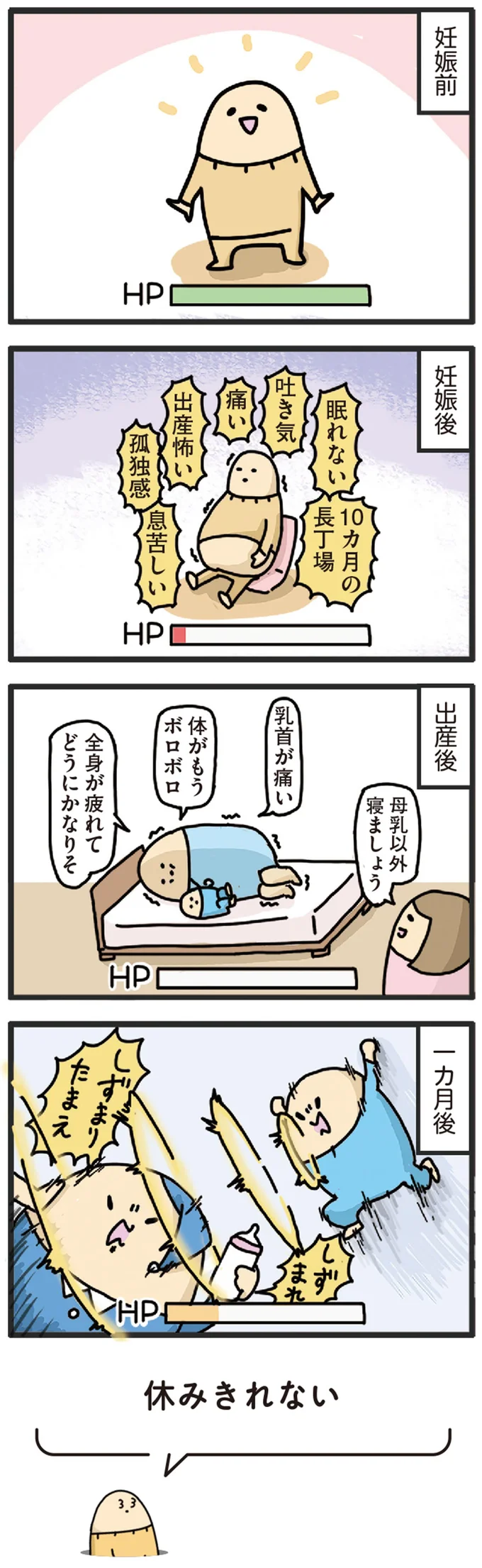 『ヤケッパチパチ！ 元ヒステリック妊婦の育児ログ！』より