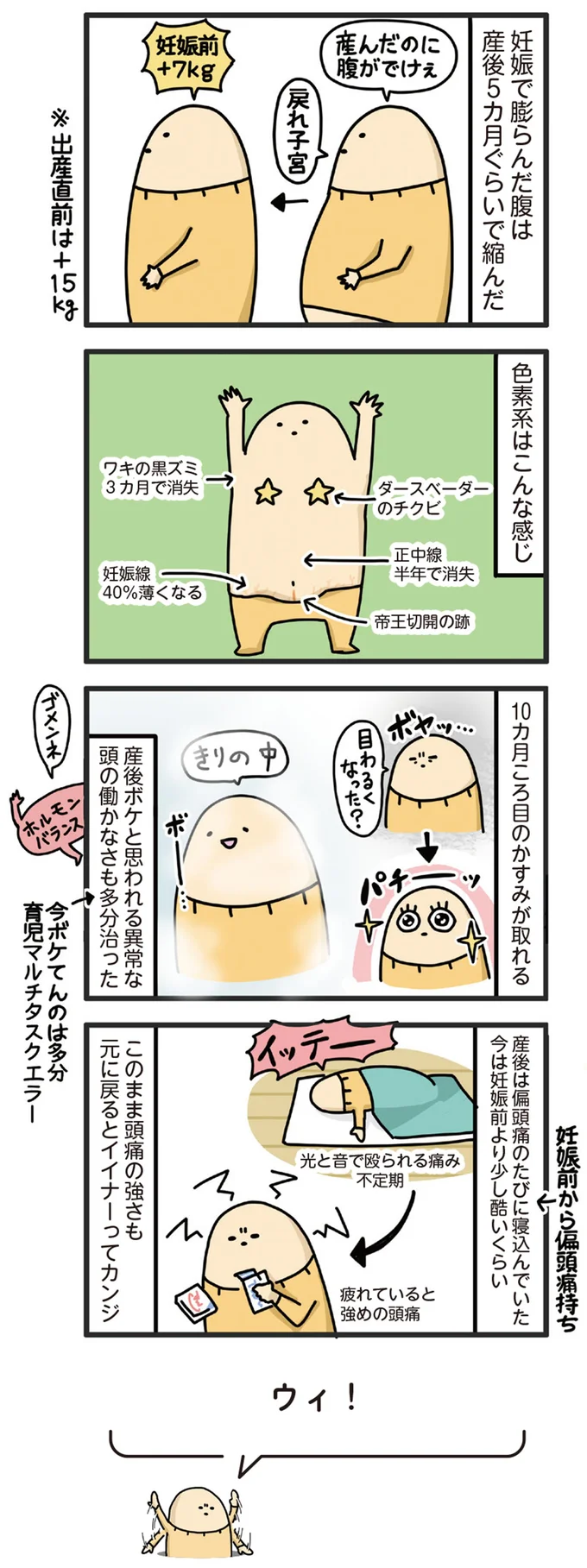 『ヤケッパチパチ！ 元ヒステリック妊婦の育児ログ！』より