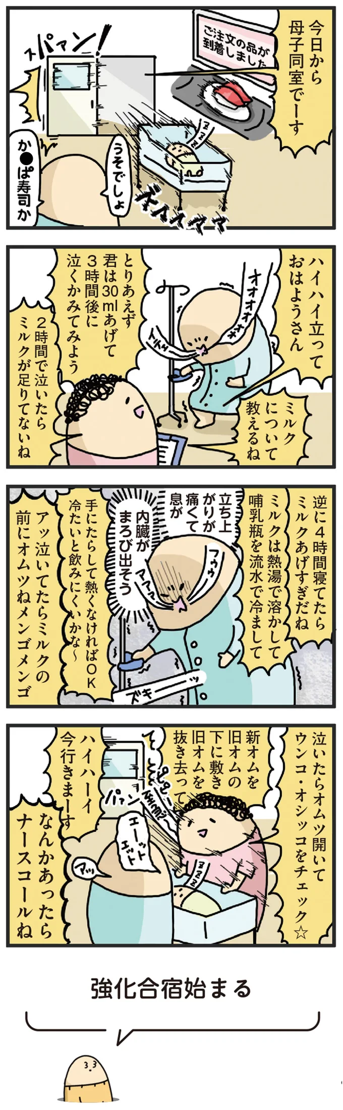 『ヤケッパチパチ！ 元ヒステリック妊婦の育児ログ！』より