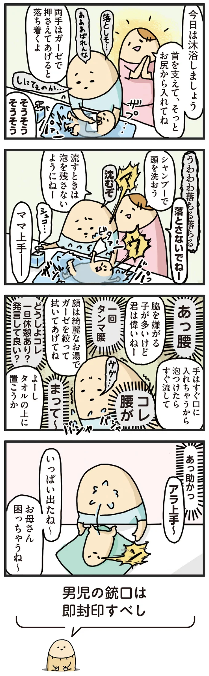 『ヤケッパチパチ！ 元ヒステリック妊婦の育児ログ！』より