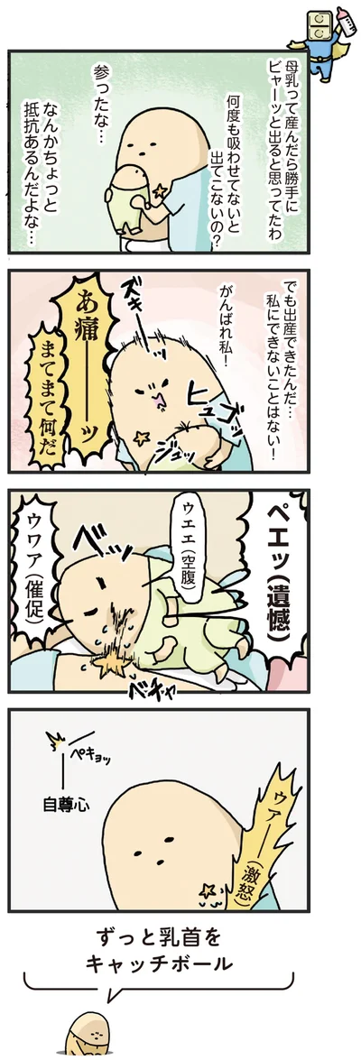 『ヤケッパチパチ！ 元ヒステリック妊婦の育児ログ！』より