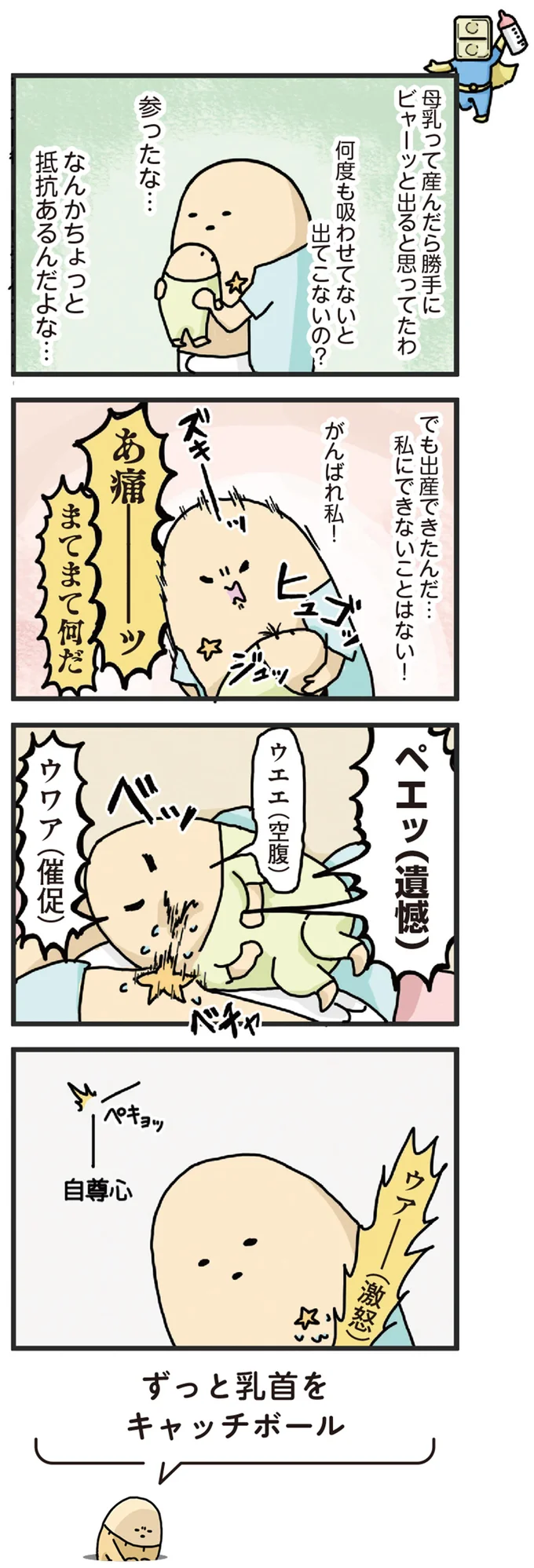 『ヤケッパチパチ！ 元ヒステリック妊婦の育児ログ！』より