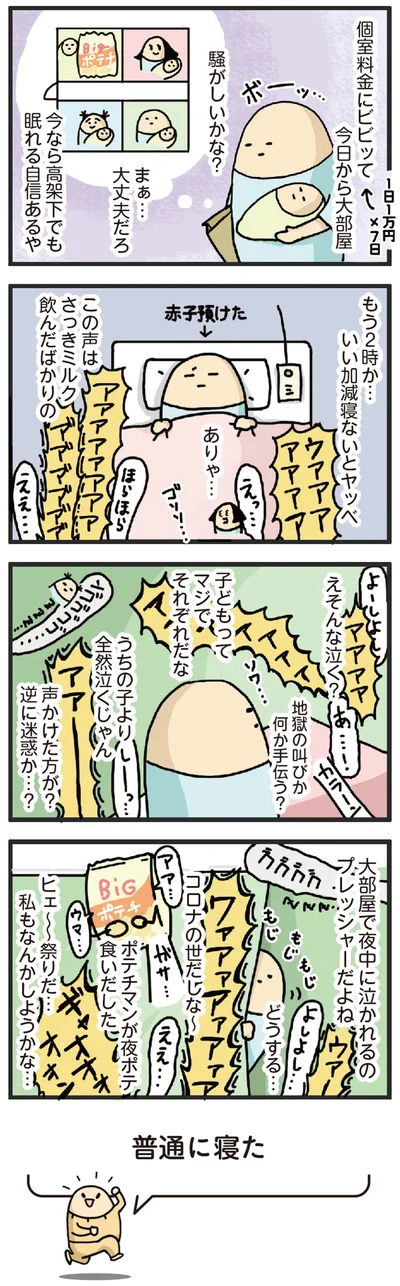 『ヤケッパチパチ！ 元ヒステリック妊婦の育児ログ！』より