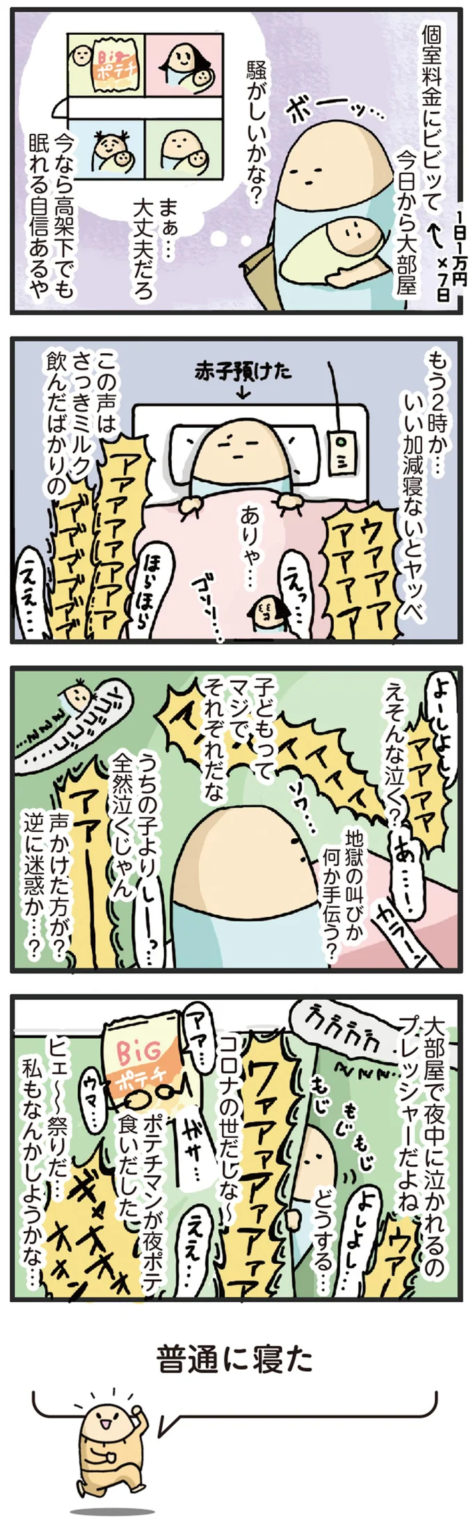 『ヤケッパチパチ！ 元ヒステリック妊婦の育児ログ！』より