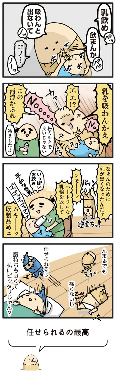 『ヤケッパチパチ！ 元ヒステリック妊婦の育児ログ！』より