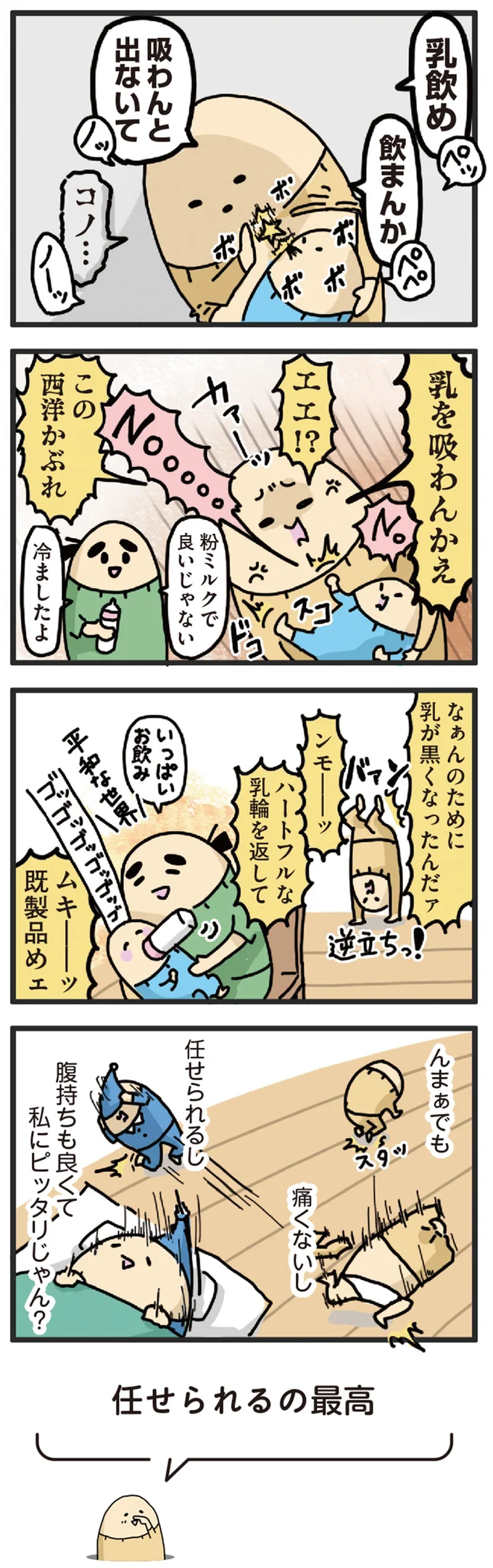 『ヤケッパチパチ！ 元ヒステリック妊婦の育児ログ！』より