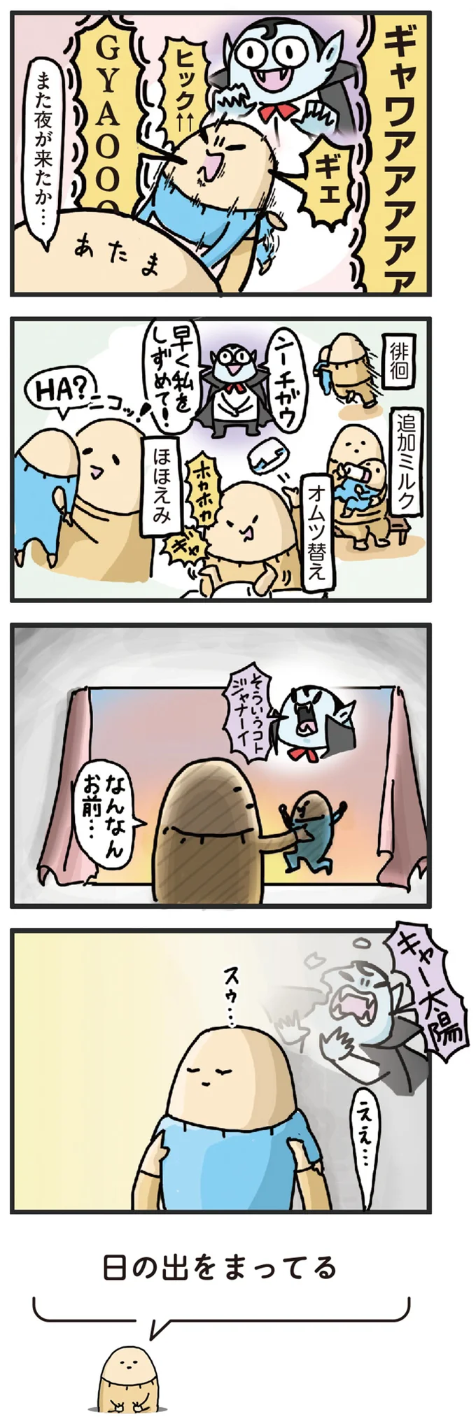 『ヤケッパチパチ！ 元ヒステリック妊婦の育児ログ！』より