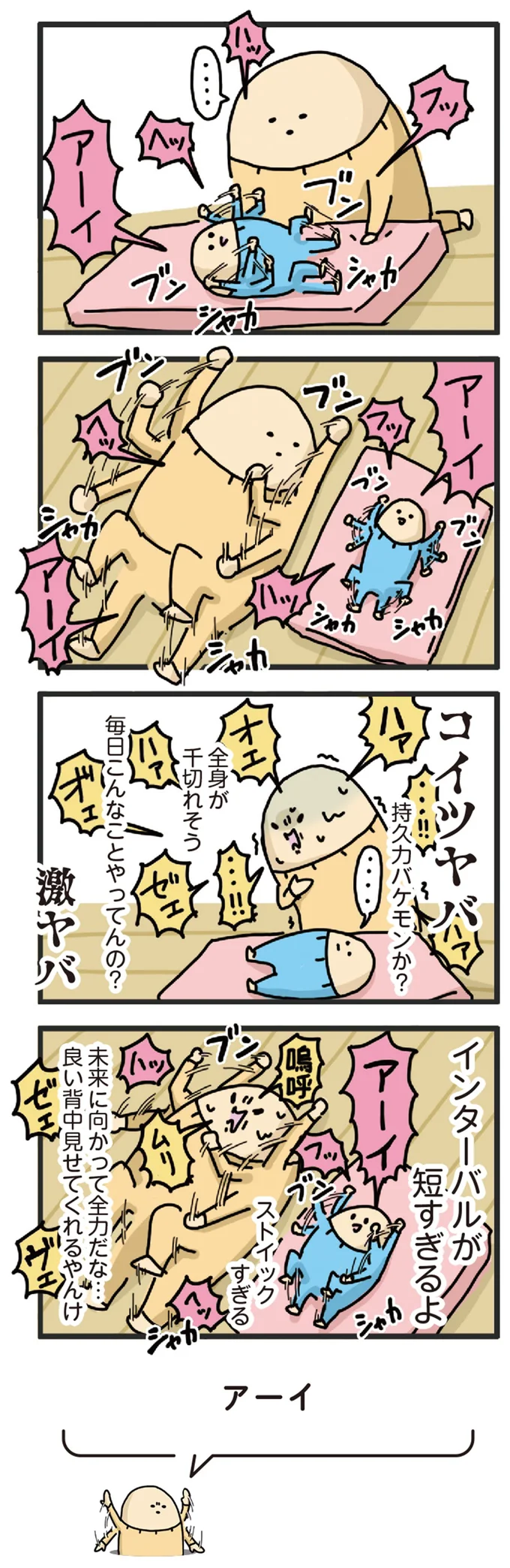 『ヤケッパチパチ！ 元ヒステリック妊婦の育児ログ！』より