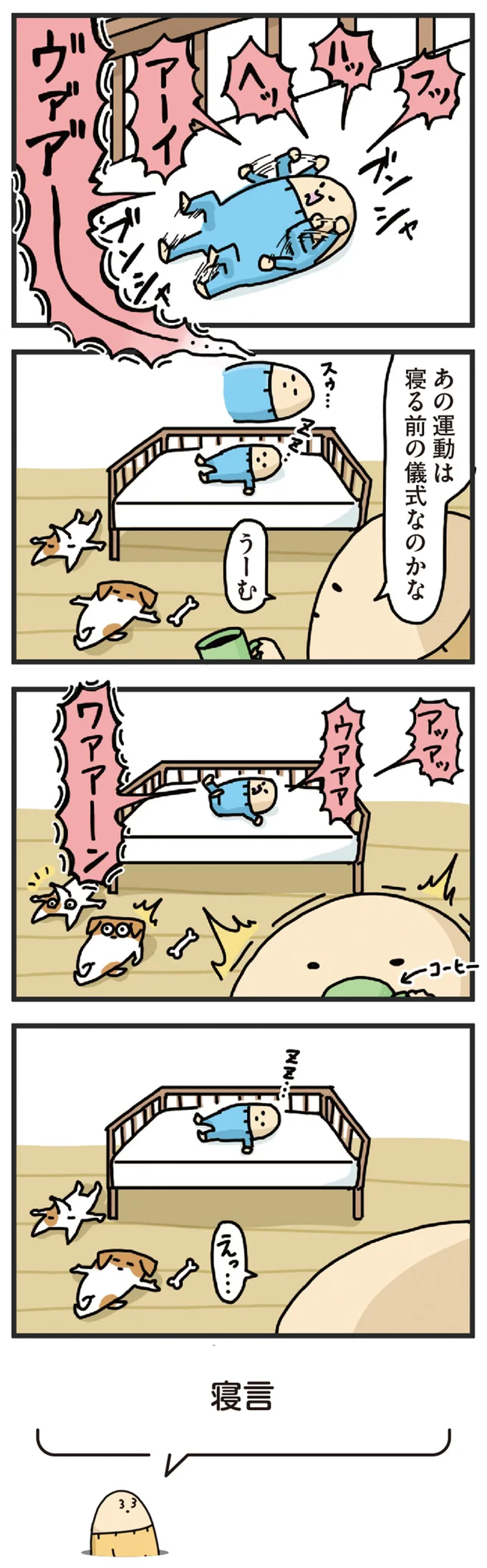 『ヤケッパチパチ！ 元ヒステリック妊婦の育児ログ！』より