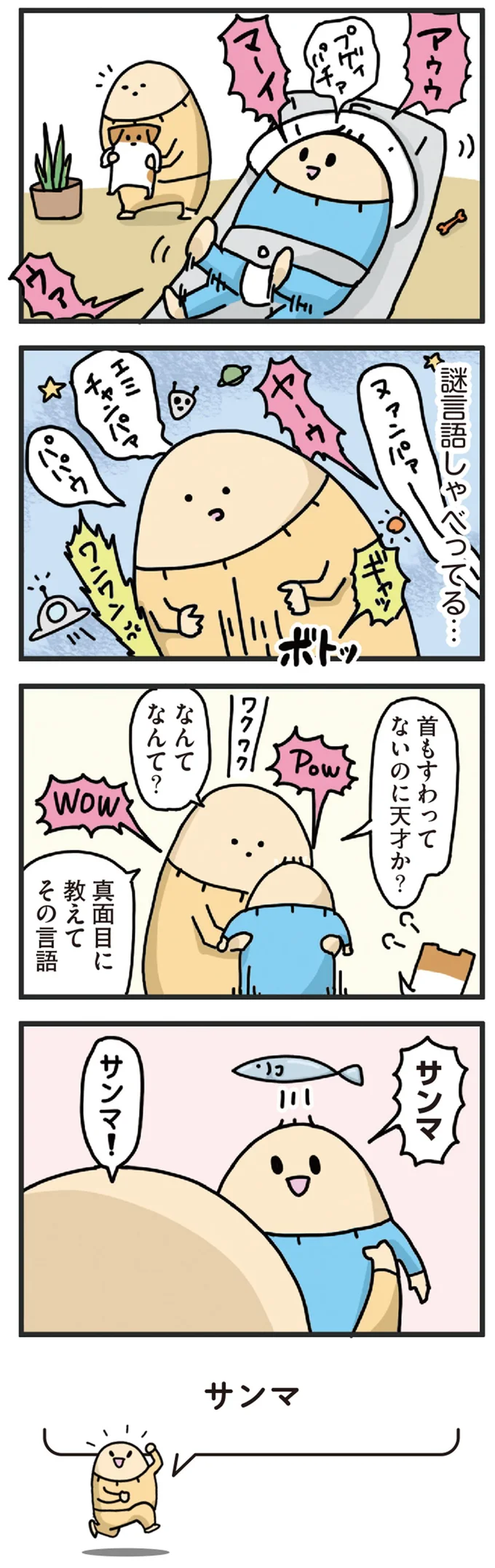 『ヤケッパチパチ！ 元ヒステリック妊婦の育児ログ！』より