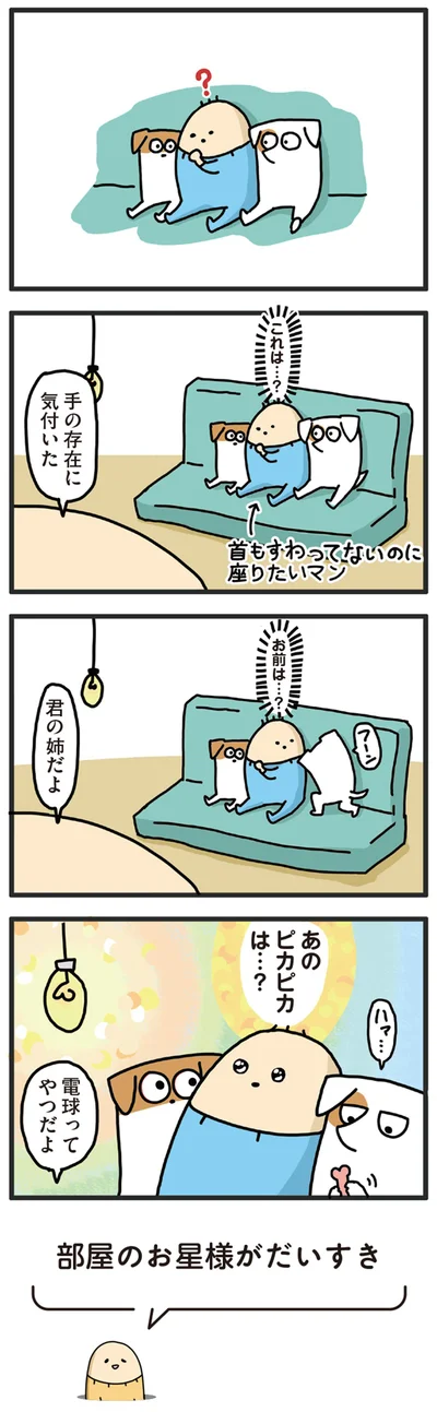 『ヤケッパチパチ！ 元ヒステリック妊婦の育児ログ！』より