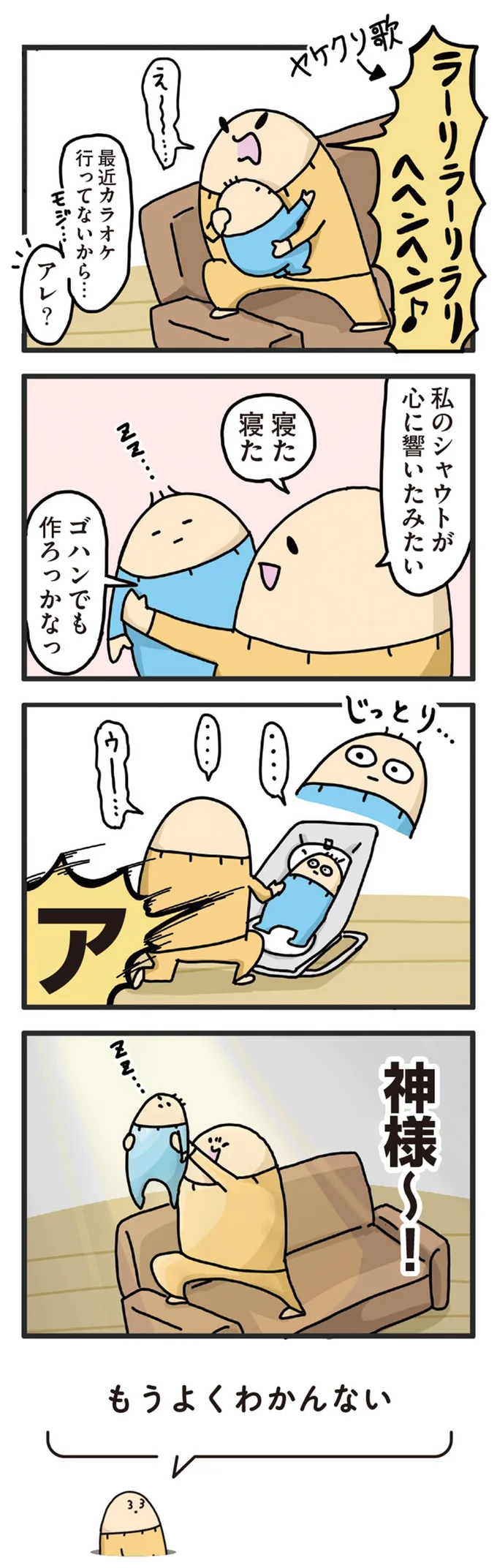 『ヤケッパチパチ！ 元ヒステリック妊婦の育児ログ！』より