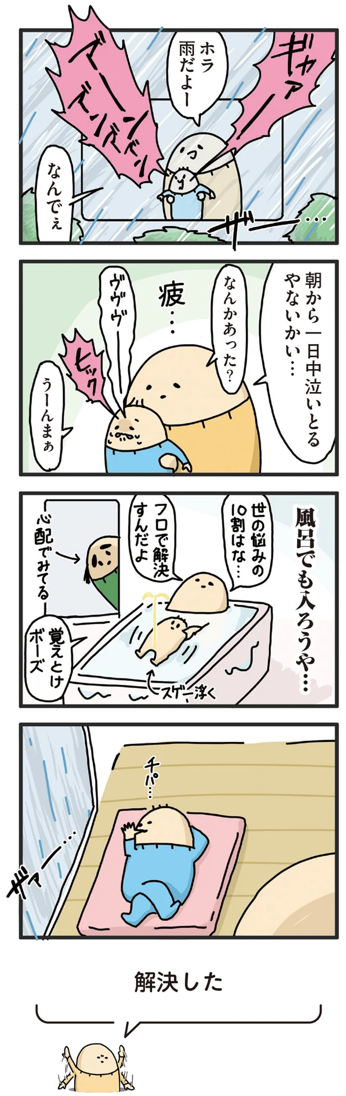 『ヤケッパチパチ！ 元ヒステリック妊婦の育児ログ！』より