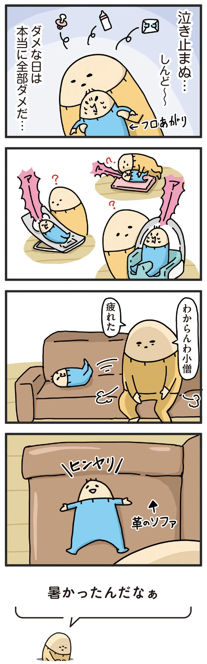 『ヤケッパチパチ！ 元ヒステリック妊婦の育児ログ！』より