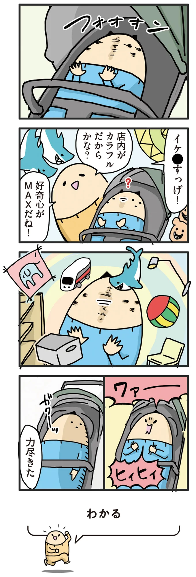 『ヤケッパチパチ！ 元ヒステリック妊婦の育児ログ！』より