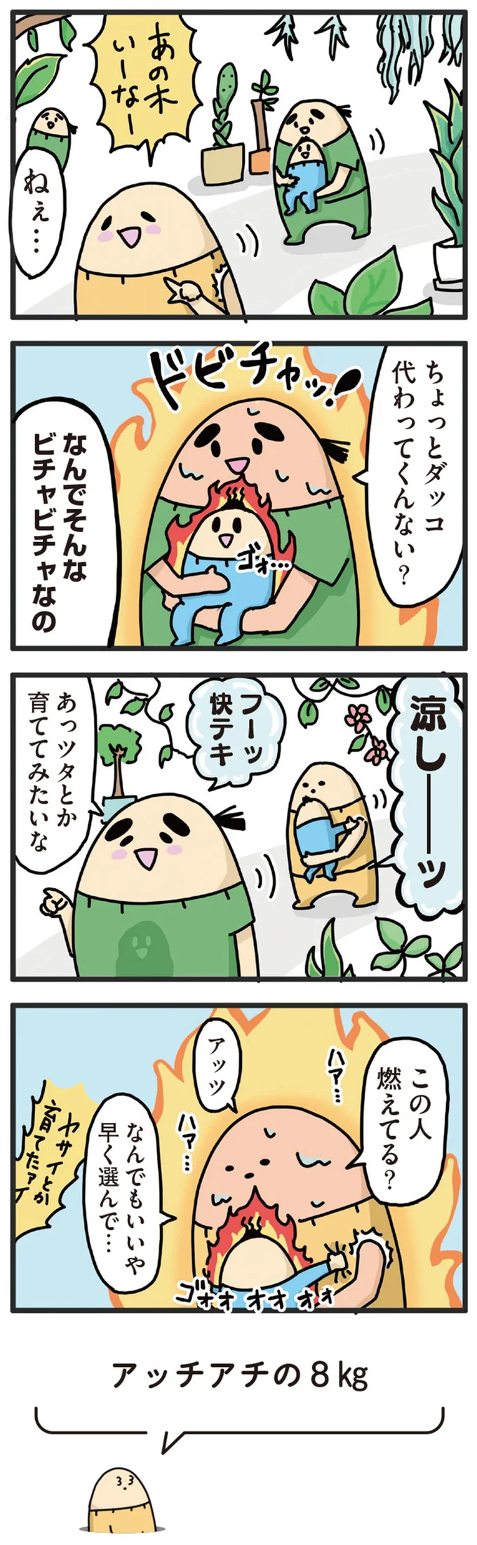 『ヤケッパチパチ！ 元ヒステリック妊婦の育児ログ！』より