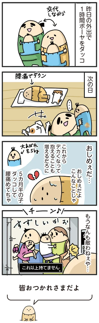 『ヤケッパチパチ！ 元ヒステリック妊婦の育児ログ！』より