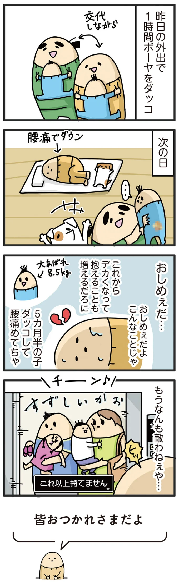 『ヤケッパチパチ！ 元ヒステリック妊婦の育児ログ！』より