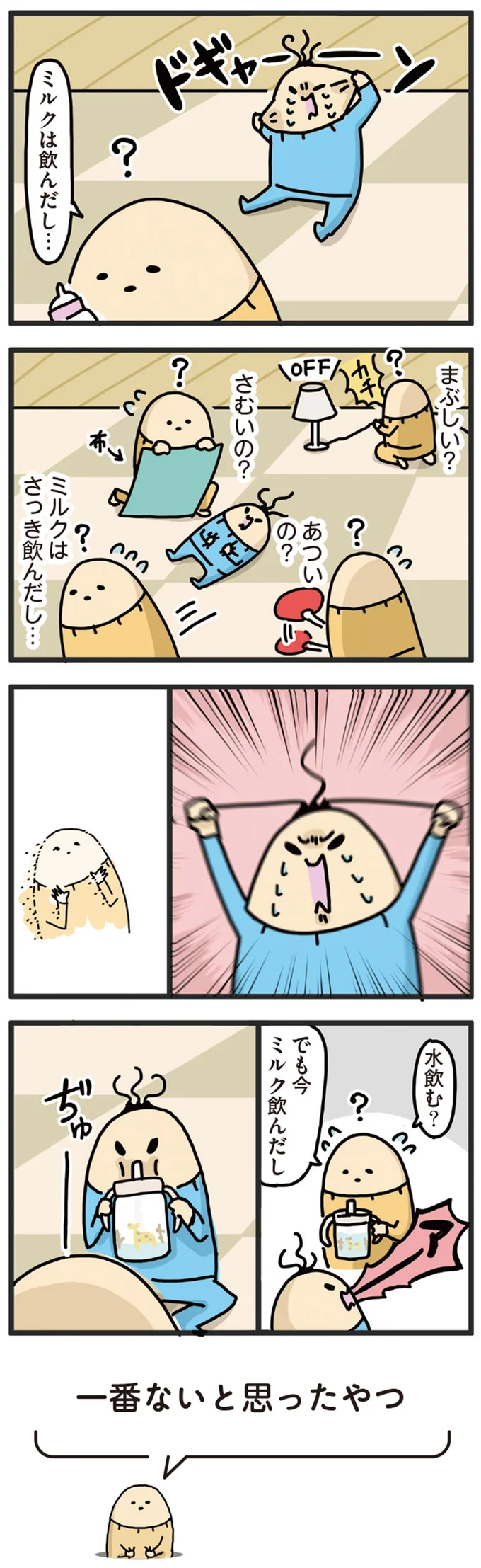 『ヤケッパチパチ！ 元ヒステリック妊婦の育児ログ！』より