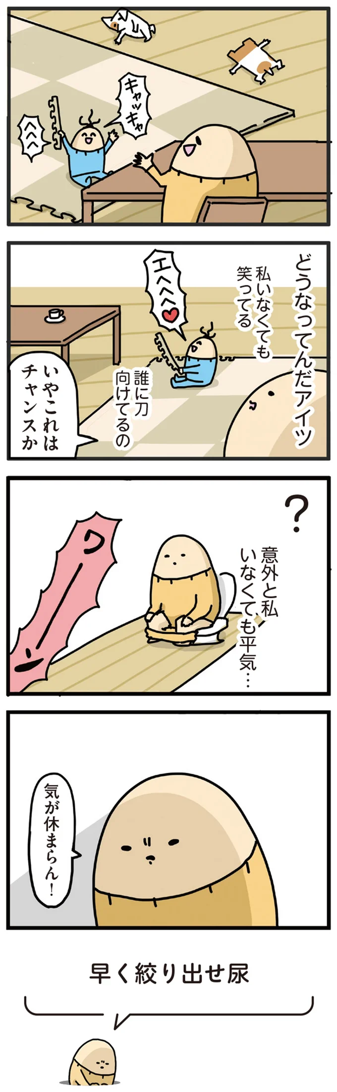 『ヤケッパチパチ！ 元ヒステリック妊婦の育児ログ！』より
