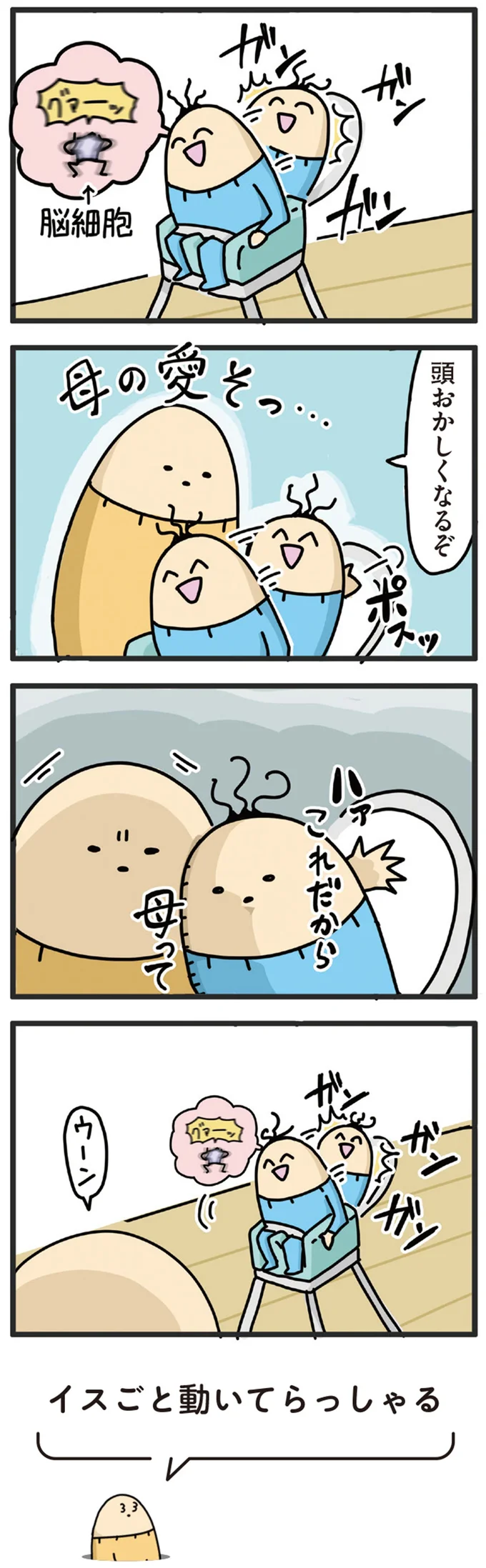 『ヤケッパチパチ！ 元ヒステリック妊婦の育児ログ！』より