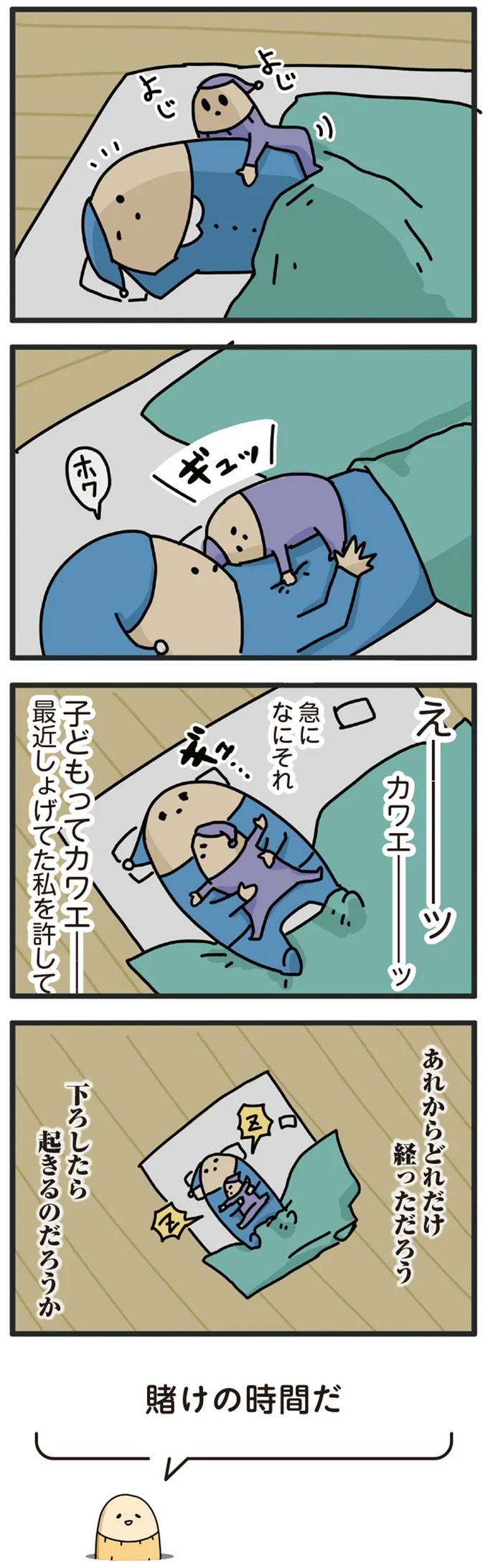 『ヤケッパチパチ！ 元ヒステリック妊婦の育児ログ！』より