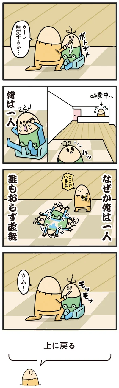 『ヤケッパチパチ！ 元ヒステリック妊婦の育児ログ！』より