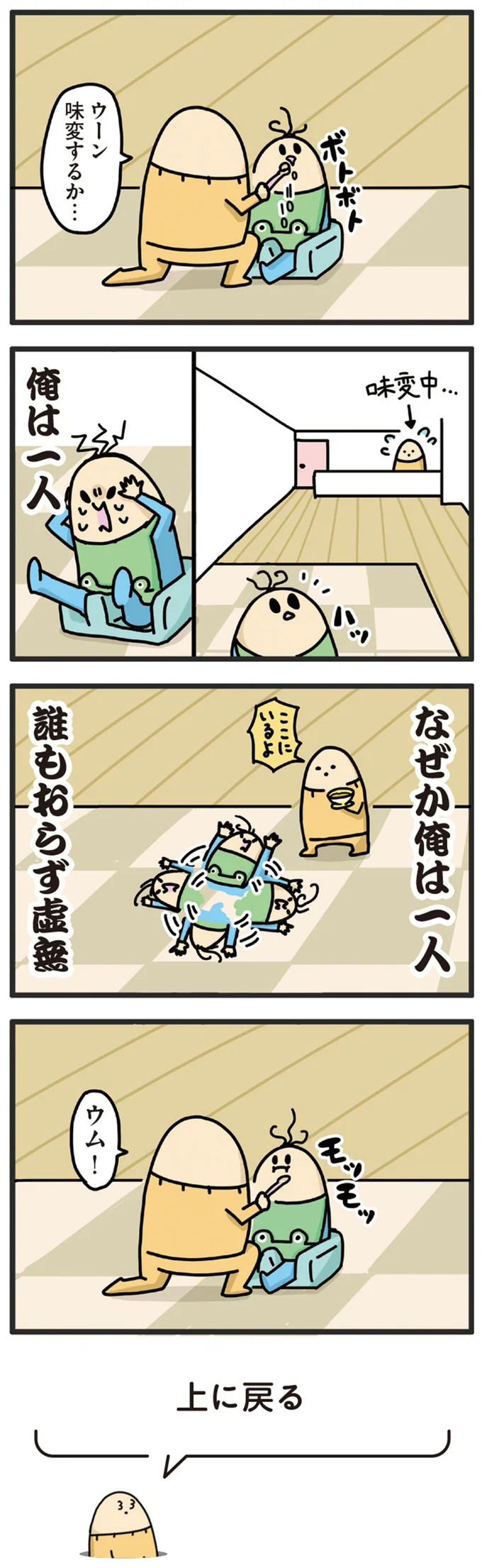 『ヤケッパチパチ！ 元ヒステリック妊婦の育児ログ！』より