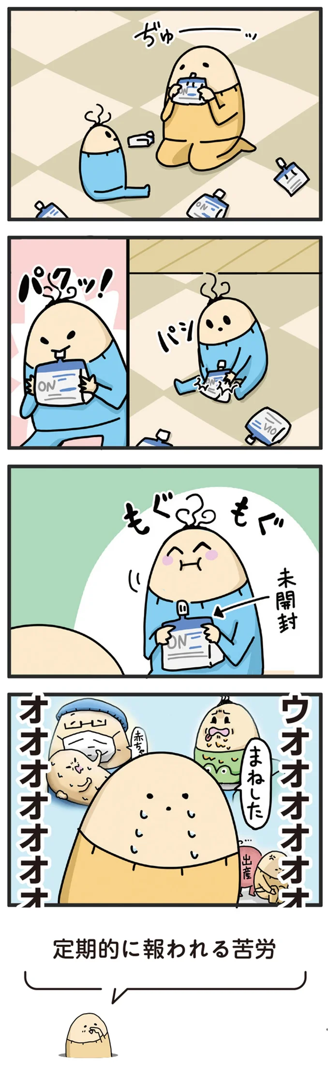 『ヤケッパチパチ！ 元ヒステリック妊婦の育児ログ！』より