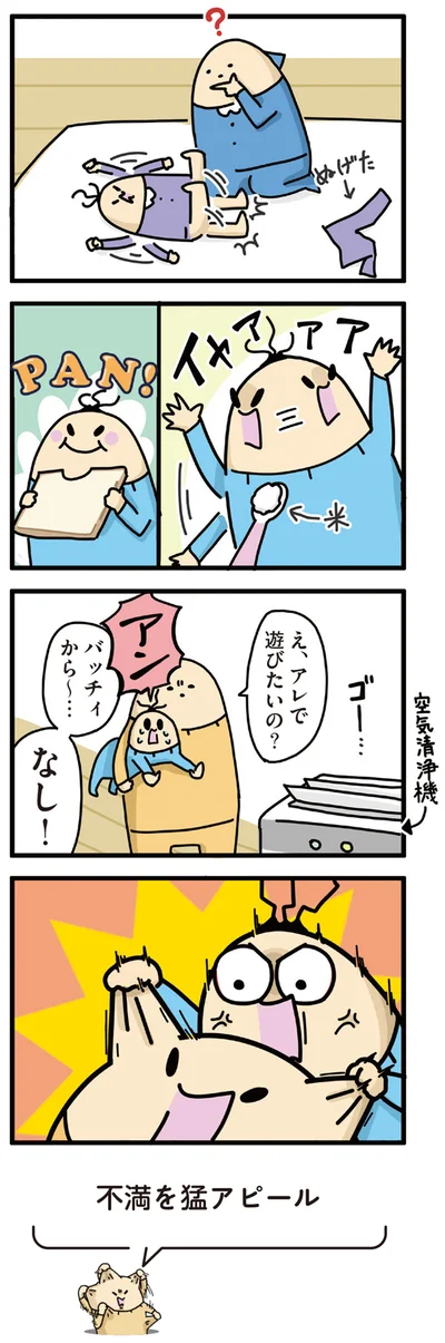 『ヤケッパチパチ！ 元ヒステリック妊婦の育児ログ！』より