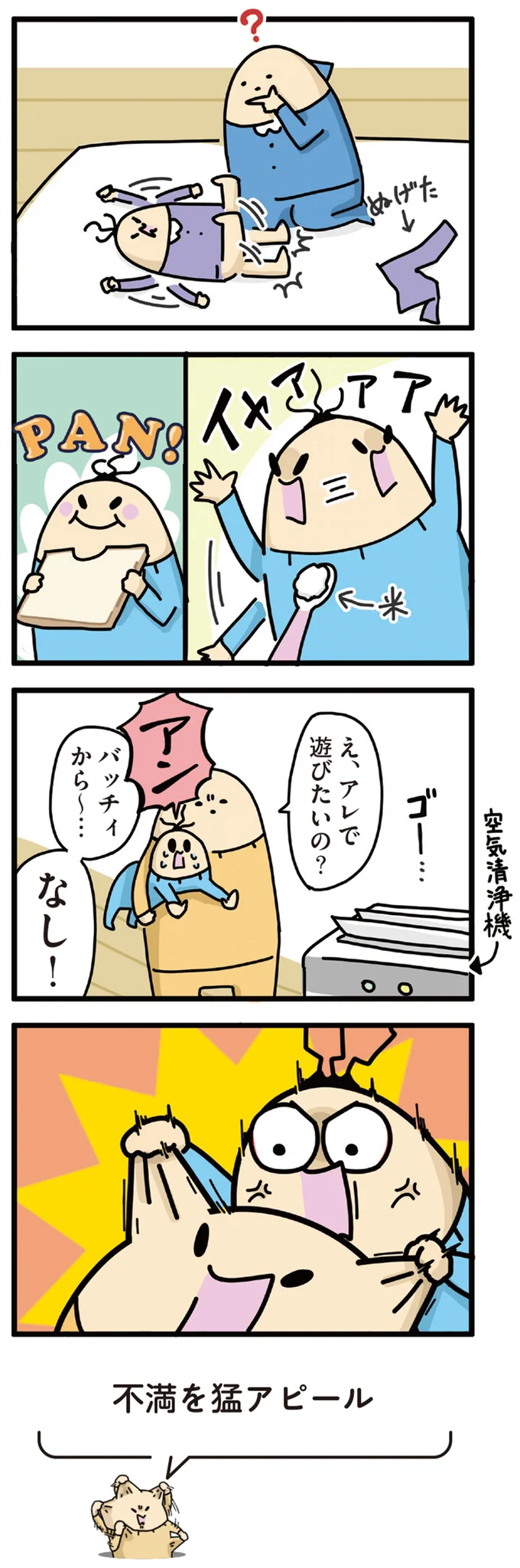『ヤケッパチパチ！ 元ヒステリック妊婦の育児ログ！』より