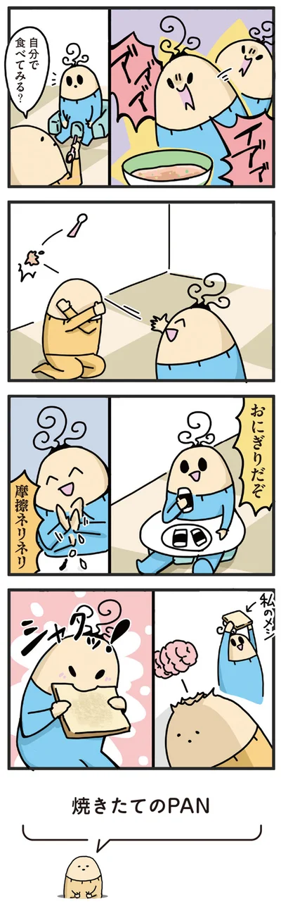 『ヤケッパチパチ！ 元ヒステリック妊婦の育児ログ！』より