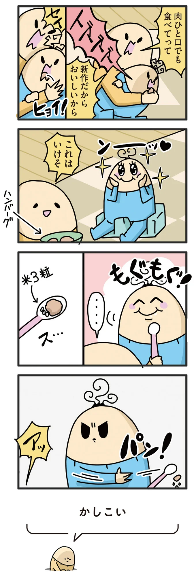 『ヤケッパチパチ！ 元ヒステリック妊婦の育児ログ！』より