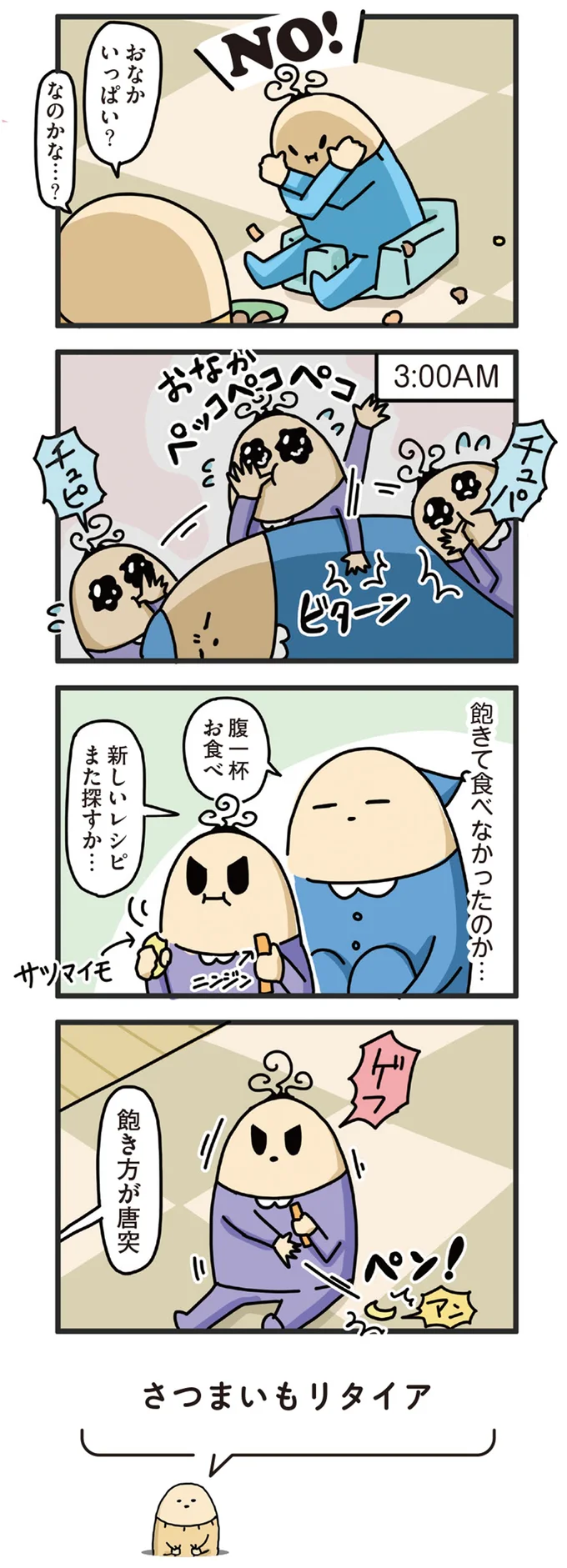 『ヤケッパチパチ！ 元ヒステリック妊婦の育児ログ！』より