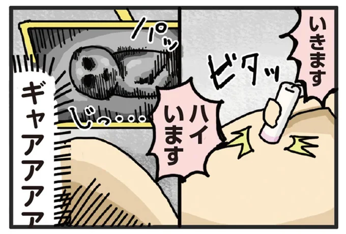 ギャアアアア